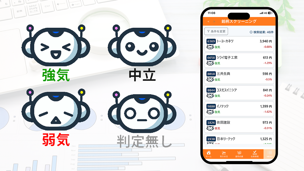AI銘柄スクリーナー　株