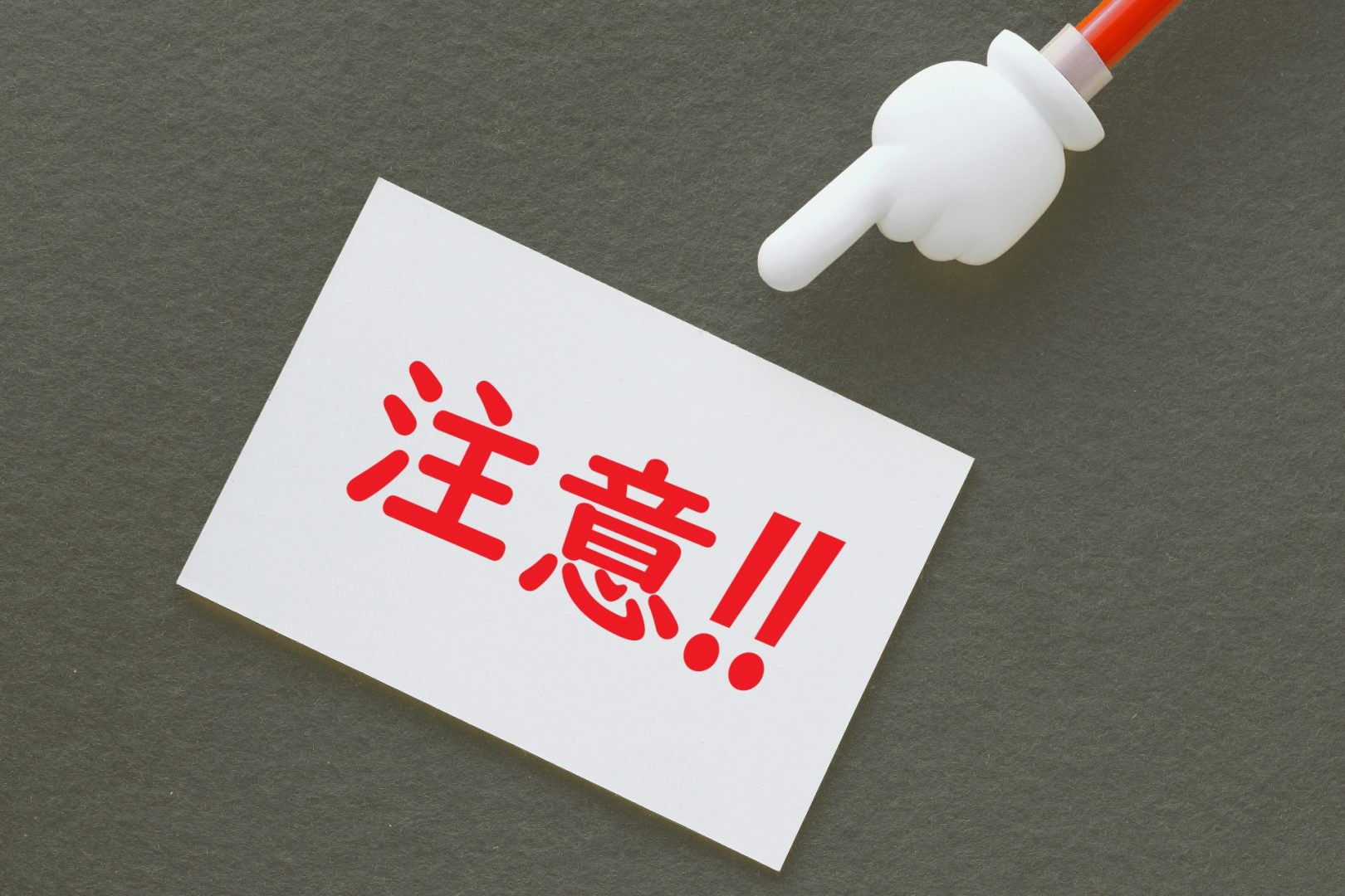 大化け株投資のリスクと注意点の参考画像