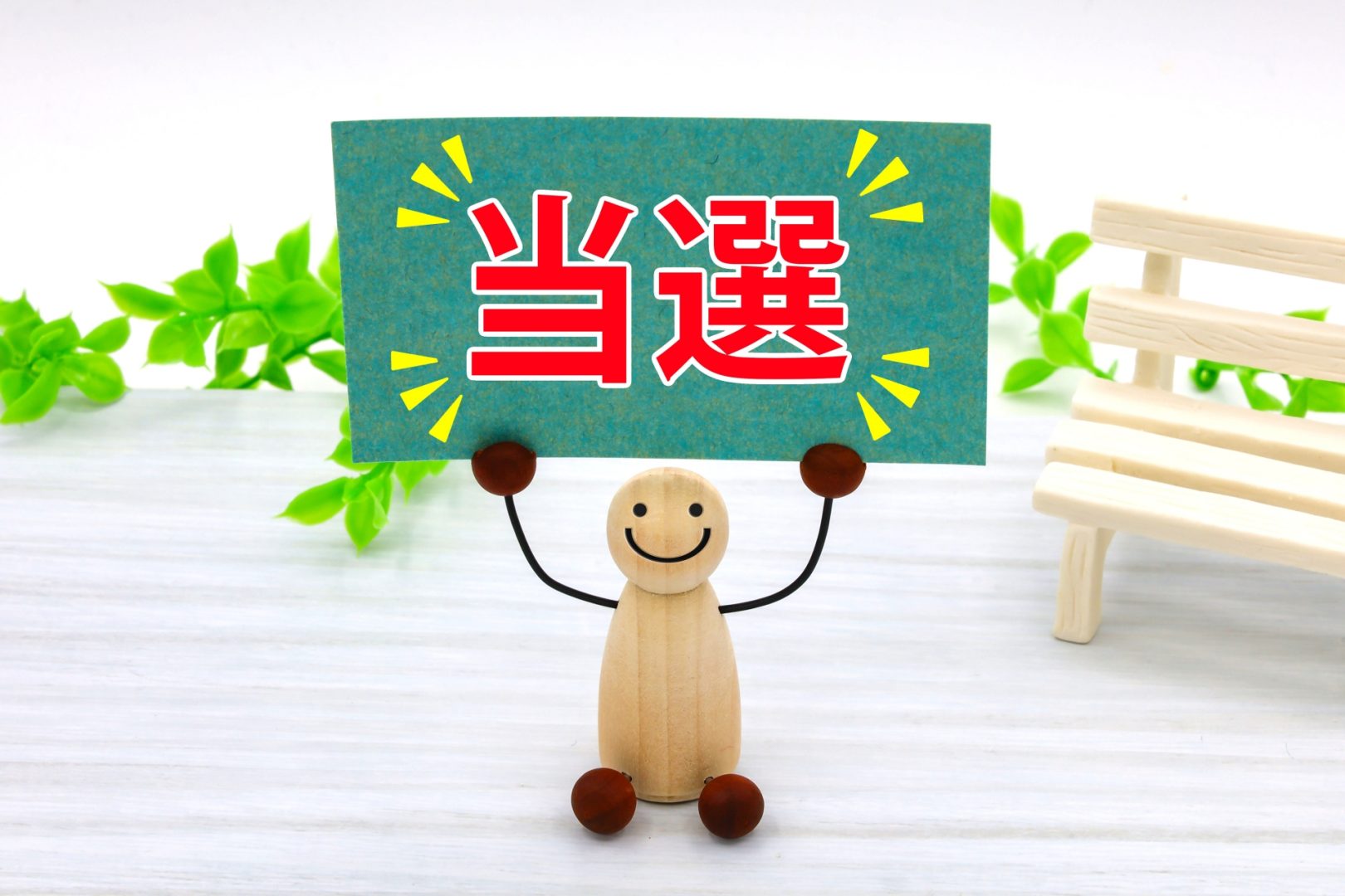 IPO株の当選確率を左右する主幹事と抽選配分
