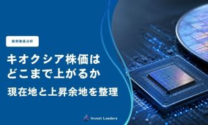 キオクシア株価はどこまで上がるか｜現在地と上昇余地を整理