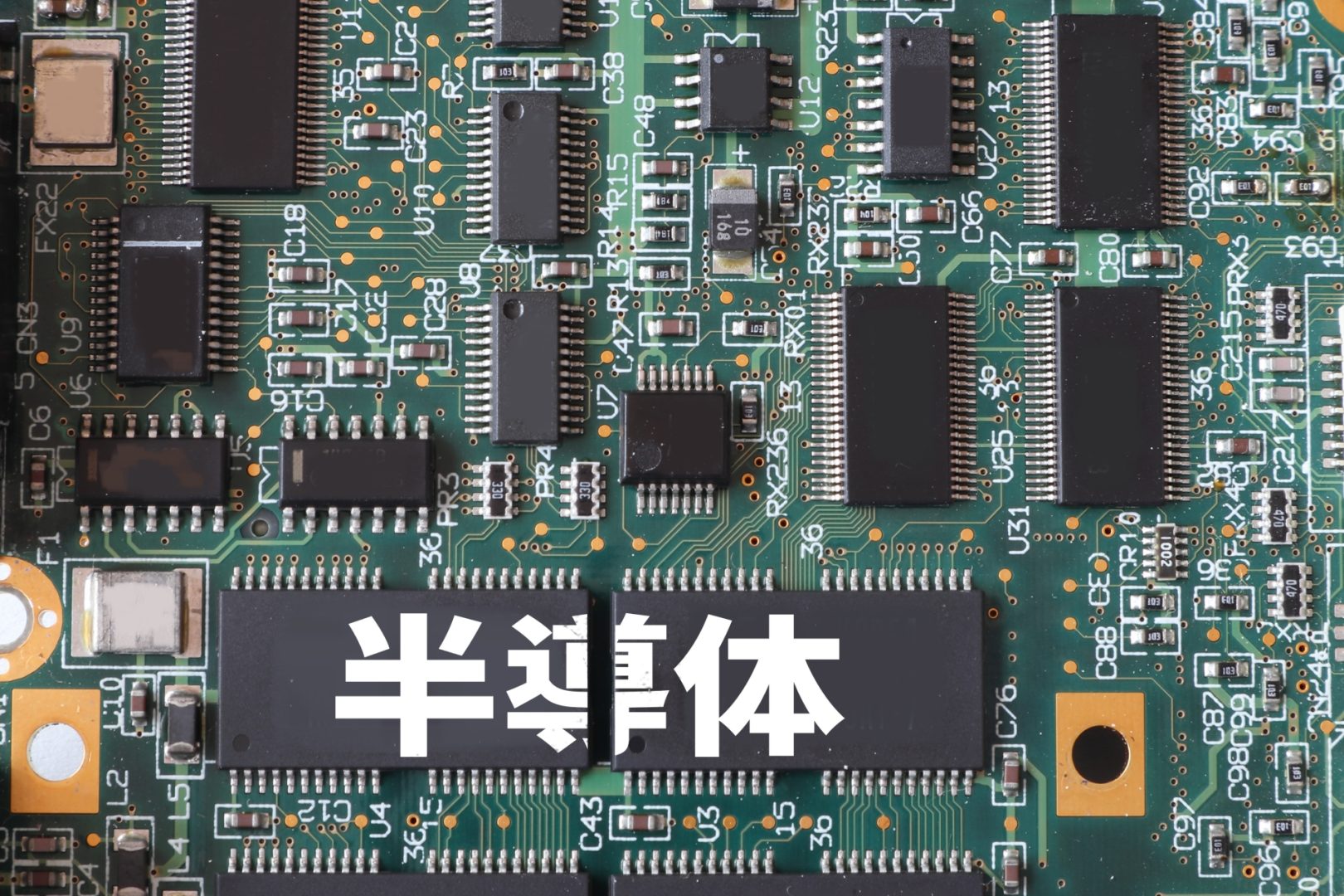 AI需要や国産化で注目される半導体産業