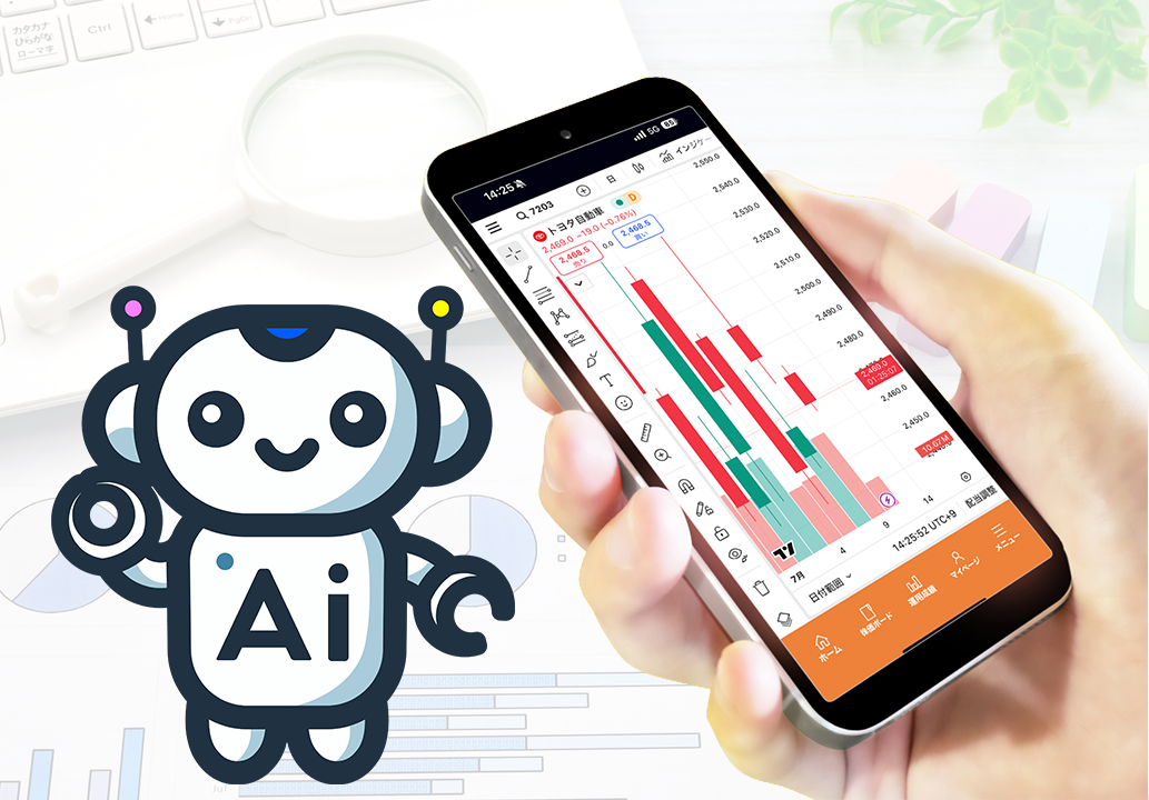 AI銘柄スクリーナー　自動売買