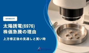 太陽誘電(6976)株価急騰の理由｜上方修正後の見通しと買い時