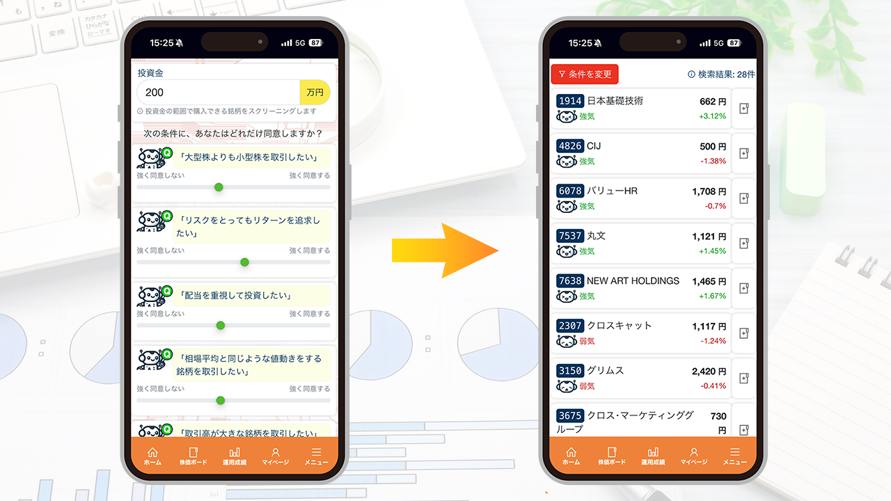 AI銘柄スクリーナー　スクリーニング