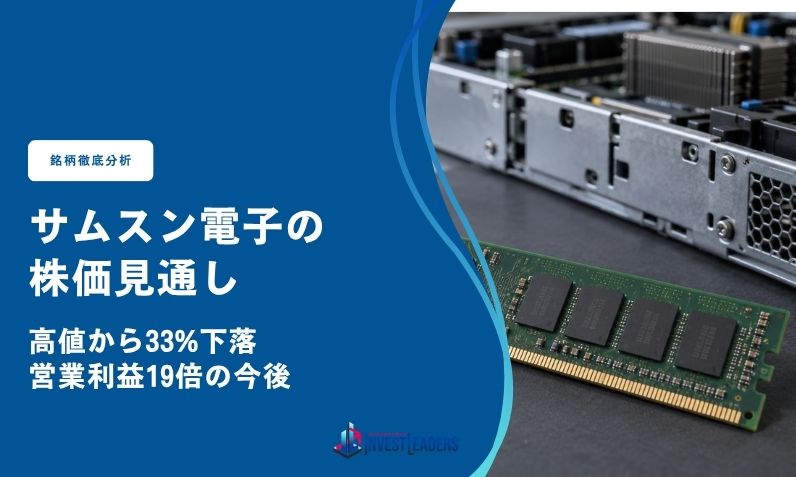 サムスン電子の株価見通し｜高値から33%下落、営業利益19倍の今後
